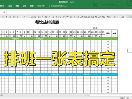 餐饮管理:员工排班表自动统计,省时省力提高效率!