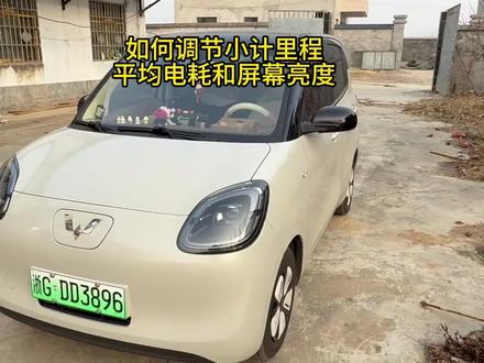 我的宏光迷你EV不显示总里程了#五菱宏光mini 用车疑问,宏光迷你EV四门版不显示总里程怎么切?#用车技巧 #用车知识 #五菱 #汽车知识科普