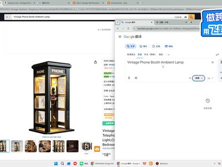 亚马逊避雷产品分享 -- 复古电话亭氛围灯 英文关键词:Vintage Phone Booth Ambient Lamp
AnihausDrew版权,上架风险比较高#亚马逊跨境电商#亚马逊选品#卖家精灵#睿观#亚马逊fbm