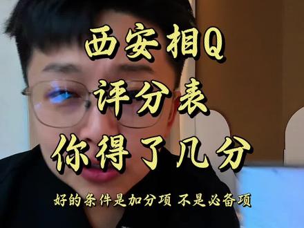 完了!我不及格! #西安 #内容过于真实 #单身 #脱单