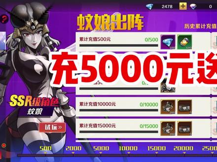 #一拳超人正义执行 充值5000元送SSR特级角色蚊娘!