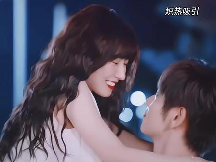 两对cp有情人终成眷属#炽热吸引