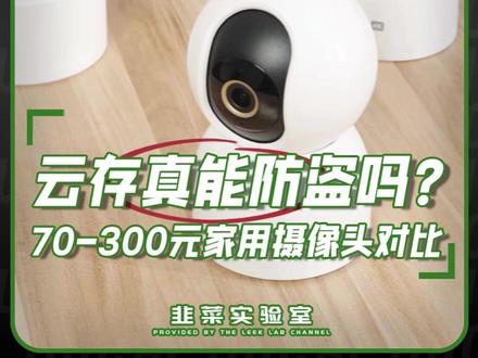 上传失败?70-300元家用摄像头对比测试, 云存功能真的行吗?#家用摄像头#摄像头测试#小米摄像头#华为摄像头#科技数码