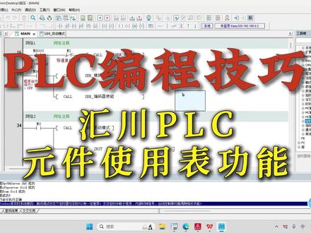 PLC编程技巧丨汇川PLC元件使用表功能#PLC编程 #plc编程入门教程