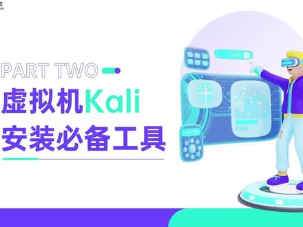 VMware虚拟机+Kali安装教程,全网最细保姆级教学! #网络安全 #渗透测试 #Kali #黑客 #虚拟机安装