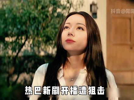 热巴新剧《枭起青壤》5悬疑开战!黑子急喷为哪般? 热巴新剧《枭起青壤》5悬疑开战!黑子急喷为哪般?
迪丽热巴新剧《枭起青壤》开播即登热榜第一,剧情设定新颖独特,地枭化人藏匿人迹,南山猎人守护正义,悬疑恐怖氛围拉满,让人沉浸其中。剧中热巴打戏动作干净利落,与陈星旭组成的对抗路CP,飙车坠海联手抗敌,看点十足。然而,剧集却遭部分黑子恶意狂刷一星,从颜值到剧情,从CP到打戏,全方位无差别攻击,甚至睡衣打戏也被喷太离奇。但真相是,诚意之作不容抹黑,热巴新剧究竟有何魅力,引得黑子如此着急?快来一探究竟,感受这场悬疑盛宴!
#迪丽热巴 #陈星旭 #枭起青壤 #电视剧枭起青壤 #枭起青壤追的我茶饭不思