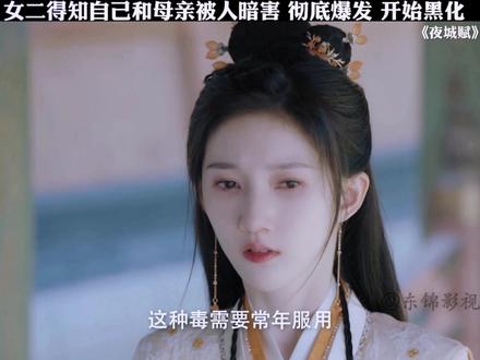 女二得知自己和母亲被人暗害 彻底爆发 开始黑化#我的观影报告 @DOU+小助手