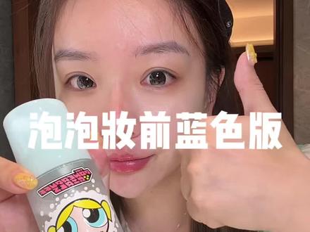 喜用爱用 #妆前 #aztk #aztk泡泡妆前 #泡泡妆前