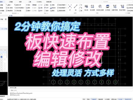 两分钟教你快速搞定 板布置以及编辑修改 板一键快速布置、再也不用点点点。结构找坡不用取平均值 ,三维可查更直观!#造价 #品茗算量 #广联达 #土建 #土木工程