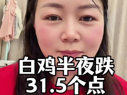 国投瑞银,你早说31.5个点我就不卖了啊,真无语 #白银基金#国投瑞银 #黄金#白银#真实生活分享计划