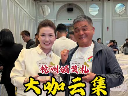 老朱今天在杭州参会,遇见了很多熟面孔,大家都认识吗#酒庄老板娘彩彩 #杨哥哥 #拉飞哥 #王小川