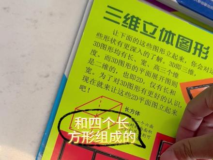 三棱柱是由两个三角形和三个长方形组成的,让孩子动手把它折起来,像是一个小帐篷,太有趣了,通俗易懂。 #儿童思维训练 #动手动脑 #益智游戏 #专注力练习 #亲子手工