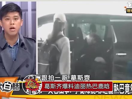 鹿晗迪丽热巴被拍详情,迪丽热巴是去工作,鹿晗则是个人行程,只不过刚刚撞上了而已,而且也没有同框画面