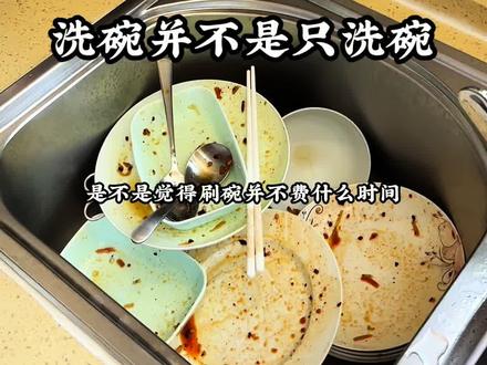 #洗碗 并不是真的只洗碗,要清洁的地方还有很多