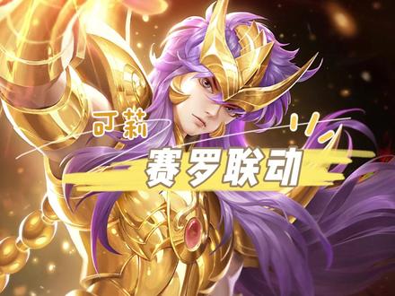 墨子の赛罗联动皮肤!来啦~#王者 #原神 #可莉