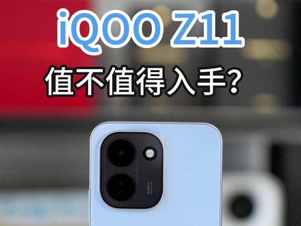 iQOO Z11体验分享 #iQOOZ11 #数码科技