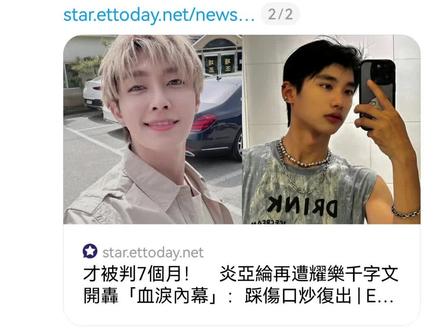 炎亚纶被旧爱“喷”了 邱耀乐怒骂其“嗜血无底线”,发帖控诉被其“纠缠不放”!其他149位前男友看到后表示瑟瑟发抖#阴魂不散 #恶鬼缠身恶鬼来了 #狗皮膏药 #八卦 #最新消息