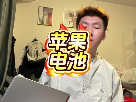 电池健康低于 85%,对 iPad 意味着什么? #电池健康 #苹果 #iPad #二手ipad推荐