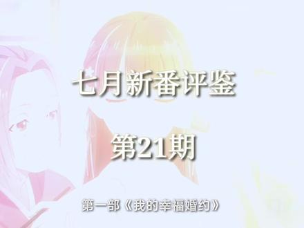 女孩被父亲强制结婚,嫁给冷酷阔少!却因此逆袭! #新番动漫 #番剧 #动漫推荐