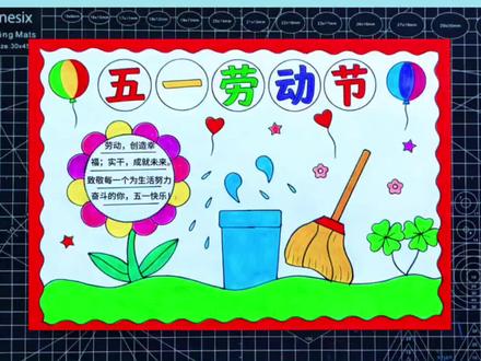 一看就会的劳动节手抄报这样画#手抄报作业 #小学生手抄报 #劳动节手抄报 #五一劳动节 #劳动节主题画