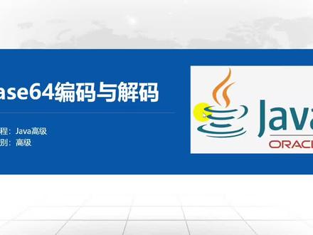 Base64编码与解码。