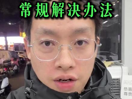 小牛常见11代码解决方法 给大家分享几个比较常见的11代码故障现象,在离门店较远的情况下自己处理的办法#高端智能就选小牛 #小牛店长说车 #小牛NX风速版 #小牛电动 #真赛道很小牛