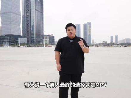 它以“1字头”击穿豪华MPV价值底线,你知道该怎么选择! #豪华混动MPV杀到1字头
#比合资好只是传祺M8的底线