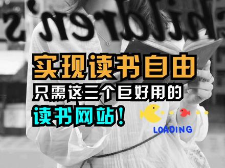 三个网站,让你实现读书自由!收藏起来慢慢看~#电子书 #网站推荐 #免费读书 #读书 #好书推荐