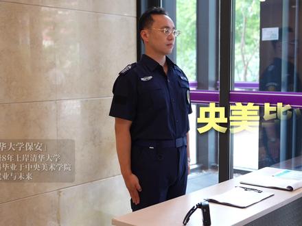 名校毕业到清华当保安?考研8年终圆清华梦! “名校毕业当保安,是我的理性决策。”而一次清华蹭课经历,使他坚定了考研上岸、成为清华学生的决心! #清华大学 #保安 #逆袭 #清华保安考上清华 #考研录取通知书