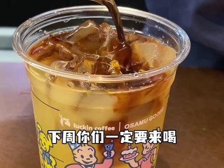 瑞幸新品小青桔美式终于来了,现在上线还有上新价,刷到赶紧先囤#小青桔美式 #一口0118#入夏小青桔 #橙C姐妹小青桔#瑞幸联名原田治