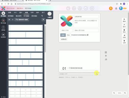 你会使用#秀米制作一个简约标题吗,一起来#学习呀~ #秀米排版 #知识充电站