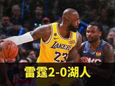 雷霆再胜湖人,取得2-0领先,赛后湖人全队不满判罚找到裁判进行理论!雷迪克赛后力挺詹姆斯,詹姆斯是所有巨星里面判罚待遇最差的?#湖人全队找裁判进行理论#雷霆再胜湖人#湖人VS雷霆G2判罚引热议#湖人雷霆判罚引热议#詹姆斯