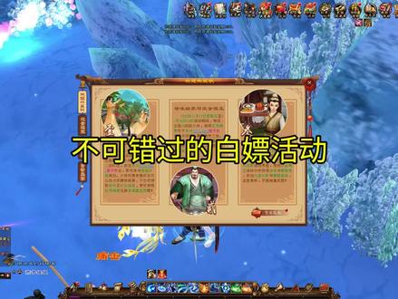 白嫖活动又要开始了 #新天龙八部端游