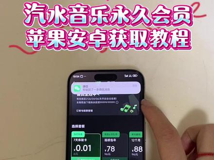 《万象来财》汽水音乐永久会员教程来啦#汽水音乐免费会员#汽水音乐svip#汽水音乐跳过广告#汽水音乐广告#汽水音乐会员优惠,免费会员