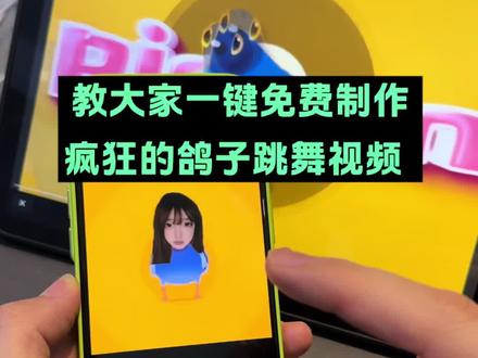 疯狂的鸽子跳舞视频一键制作教程来了疯狂的鸽子跳舞视频模板教程 #剪映 #疯狂的鸽子 疯狂的鸽子剪映模板教程 疯狂的鸽子剪映模板入口 疯狂的鸽子跳舞素材 疯狂的鸽子跳舞人 疯狂的鸽子跳舞人剪辑 疯狂的鸽子卡点疯狂的鸽子跳舞壁纸 疯狂的鸽子跳舞ai疯狂的鸽子跳舞视频疯狂的鸽子跳舞教程 疯狂的鸽子跳舞特效 疯狂的鸽子跳舞模板 疯狂的鸽子跳舞 疯狂的鸽子 鸽子跳舞 疯狂的鸽子卡点剪辑 疯狂的鸽子的图片 疯狂的鸽子卡点 疯狂的鸽子雷霆卡点 疯狂的鸽子秒玩 疯狂的鸽子怎么跳舞 疯狂的鸽子模板 疯狂的鸽子模板怎么制作 疯狂的鸽子游戏 瘋狂的鴿子 疯狂的鸽子卡点 疯狂的鸽子苹果版下载 疯狂的鸽子卡点剪辑 疯狂的鸽子模板朋友 疯狂鸽子疯狂的鸽子舞蹈真人 疯狂的鸽子舞蹈真人 疯狂的鸽子 疯狂的鸽子舞蹈 疯狂的鸽子怎么跳舞 疯狂的鸽子视频 疯狂的鸽子完整版 鸽子舞蹈完整版 疯狂的鸽子全动画 疯狂鸽子神的舞蹈 疯狂的孔雀舞蹈 pigeonpop 卡点制作方法 pigeonpop pigeonpop 游戏 pigeonpop卡点视频原创教程pigeonpop怎么玩 pigeonpop 怎么改音乐 pigeonpop 卡点在哪看pigeonpop 下安装教程 pigeonpop剪辑 pigeonpop卡点梗