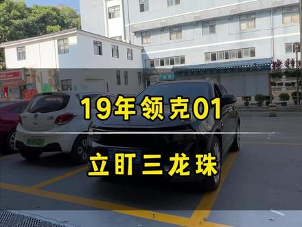 领克01车灯案例来了 第一视角带你沉浸式感受领克01 车灯更换全过程 超解压#领克 #领克01 #车灯 #夜晚行车安全 #沉浸式