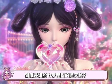到底是谁给叶罗丽指的通天路?竟然敢抄袭小舞献祭 #斗罗大陆 #叶罗丽精灵梦 #动漫 #小舞 #叶罗丽金鎏心