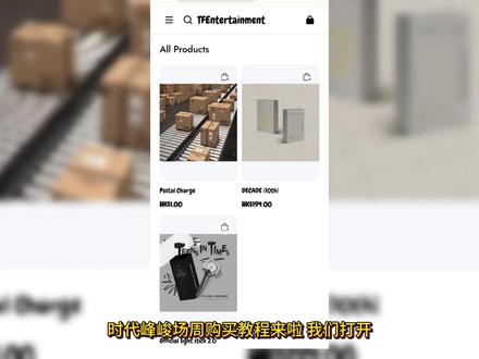 时代峰峻线上场周购买教程!安卓IOS可用 #时代峰峻 #时代峰峻场周 #时代峰峻场周购买教程 #TF家族 #荣耀之战