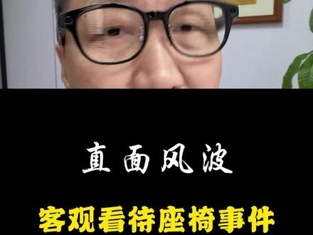 零重力座椅夹小朋友?到底是谁的问题?#享界S9 #零重力座椅