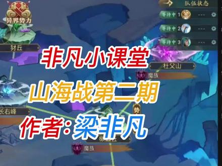 山海战第二期
#山海经异兽录 #游戏讲解