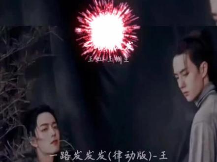 一路发发发#音乐 #新年祝福 #歌曲推荐#歌曲合集#音乐分享