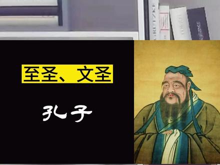 古代圣人盘点 谁能帮我数数一共讲了多少个?#文学常识 #语文 #专升本网课 #哎上课专升本 #古代文人