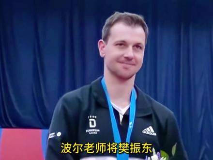 电视台罗列樊振东荣誉,波尔邀请樊振东共度平安夜,德甲给足尊重 #樊振东 #樊振东小胖 #樊振东加油 #国乒 #乒乓球