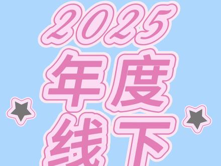 爱你老己 幸苦整理了🫰🏻#山高鹭沅 #鹭卓卓沅 #追星女 #追星年度总结