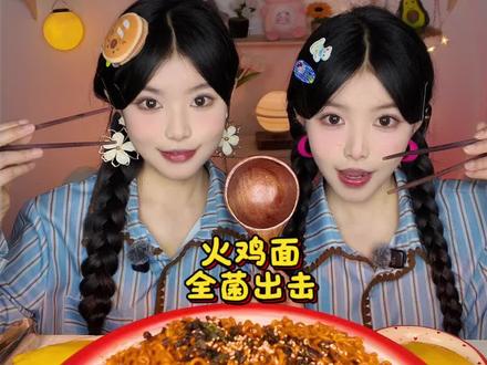 双胞胎姐妹今天吃火鸡面和蘑菇拼盘 #火鸡面 #美食 #蘑菇拼盘 #双胞胎 #吃播