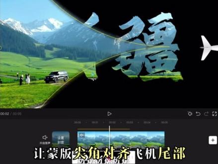 第三十一集:剪辑Vlog之“飞机划开屏幕效果” 快学起来吧!#剪辑教程 #零基础学剪辑 #学剪辑 #视频剪辑 #剪映
