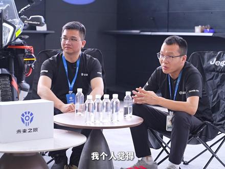 星际X60还做吗?星际X100PRO什么时候上市? ——你们关心的问题,未来之眼直面用户访谈会今天一次性讲清楚!#未来之眼 #前方总有路 #未来之眼守护每一次出行安全