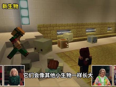 “最好玩”的生物,MC前瞻速览 最好玩的新生物硫磺史莱姆来了!能踢足球打高尔夫,吞方块还能解锁弹性、滑行、变重等专属天赋,伤害越高弹得越远,和平生物不打人,繁殖方式更是离谱到没边!
还有 26.2 版本全新硫磺洞穴群系,新增硫磺、朱砂两套建筑方块,有毒硫磺池直接给你上反胃 debuff;26.1 正式版「小鬼当家」官宣下周三上线,届时会给大家出完整更新攻略;更有 MC 全新线下巡回活动「月光小径」、2027 年英国开园的全球首个 MC 主题乐园官宣!本期一次性给大家讲全所有Minecraft live新内容!#Minecraftlive #MC #我的世界新生物 #我的世界更新 #青年创作者成长计划