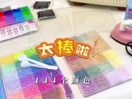 新年礼物就给我女儿安排心心念念的#拼豆 我终于趁着活动给她买来了#手工diy ,到手就迫不及待玩起来特别治愈解闷,寒假在家手机电视全都不要了#拼豆豆 #拼豆图纸 #拼豆教程