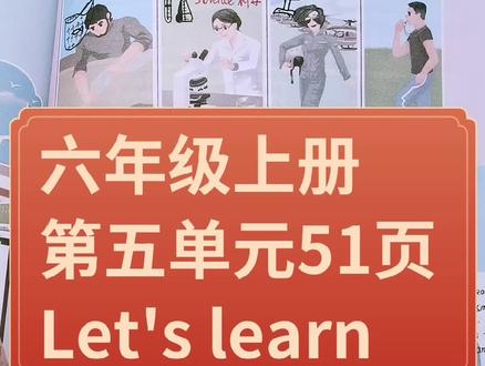 小学英语六年级上册第五单元51页词汇课(Let's learn)讲解,快收藏,跟读来学习啦,注意做好笔记哟#人教版英语 ##英语 #教育 #知识分享 #每天跟我涨知识